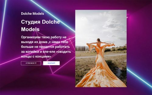 вебкам студия Dolche Models Симферополь