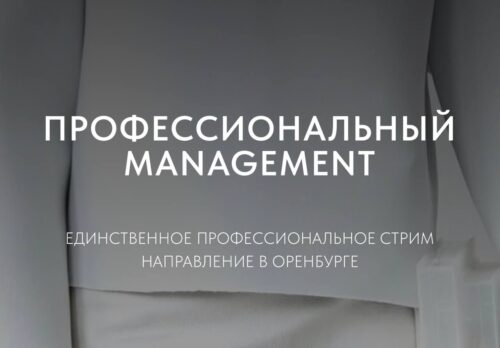 вебкам студия Профессиональный Мanagement пр. Победы, Оренбург, Оренбургская обл., Россия