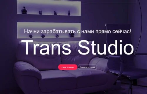 вебкам студия TranStudio Екатеринбург, Свердловская обл., Россия