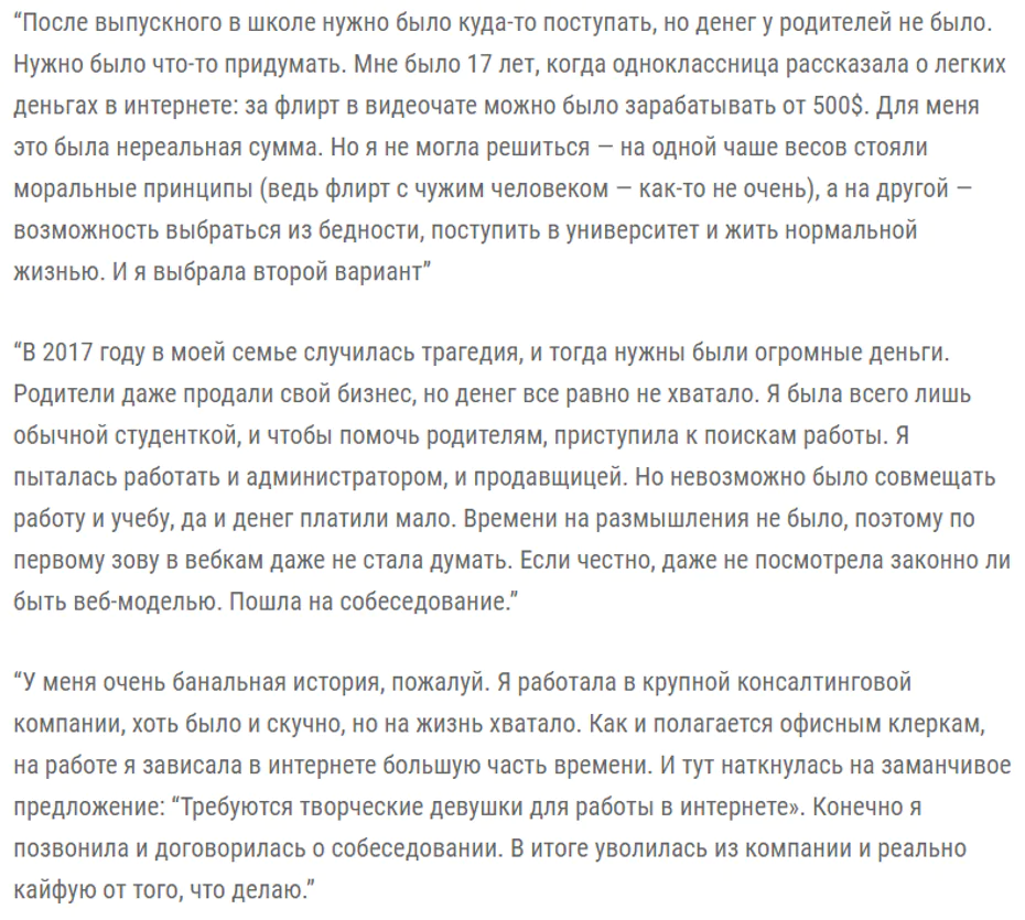 Отзывы о работе веб-моделью 2026