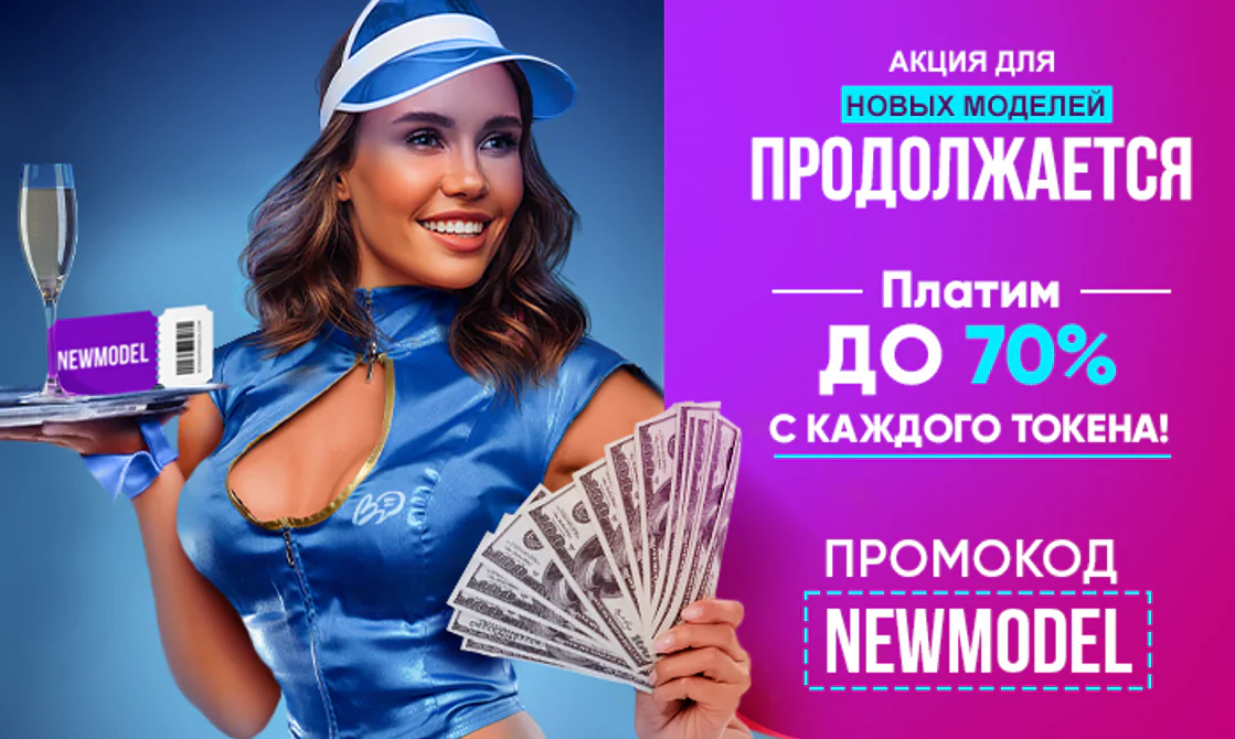 Как стать вебкам моделью в Bongacams 2026