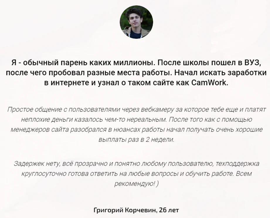 отзыв о мужском вебкаме