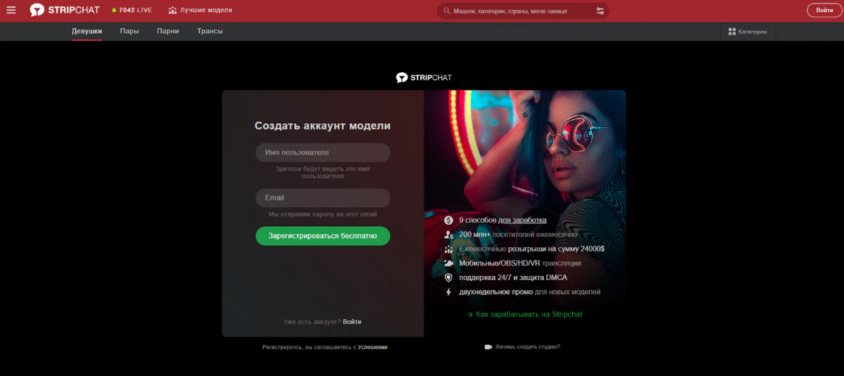 Stripchat вход для модели