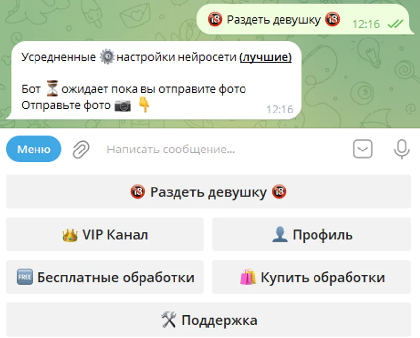 Нейросети раздеваторы 2026: лучшие телеграм боты для обработки и раздевания фото девушек