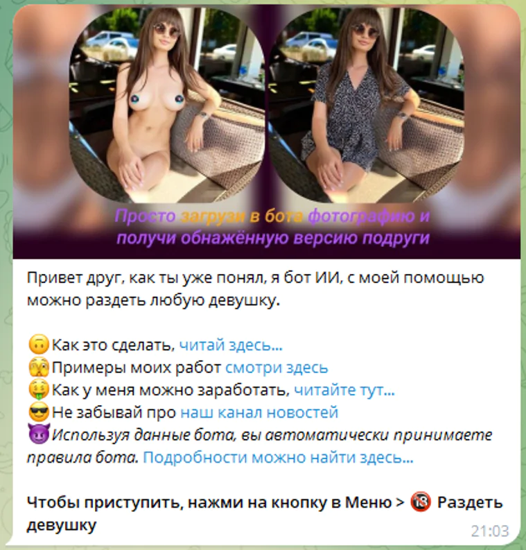 NudsTopBot - раздеть девушку с фото