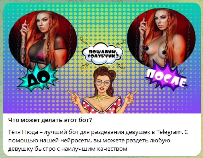 Нейросеть Тётя Нюда