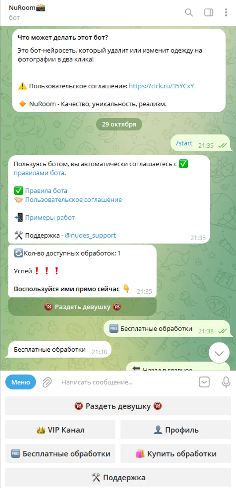 удалить одежду с фото человека в телеграм