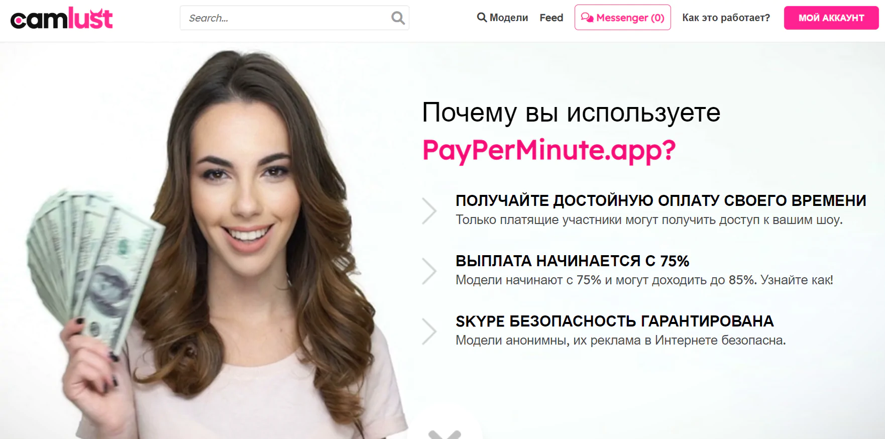 camlust вход для модели