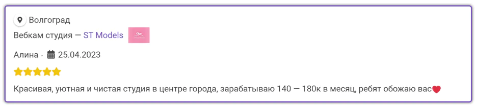 отзыв о заработке в вебкам студии