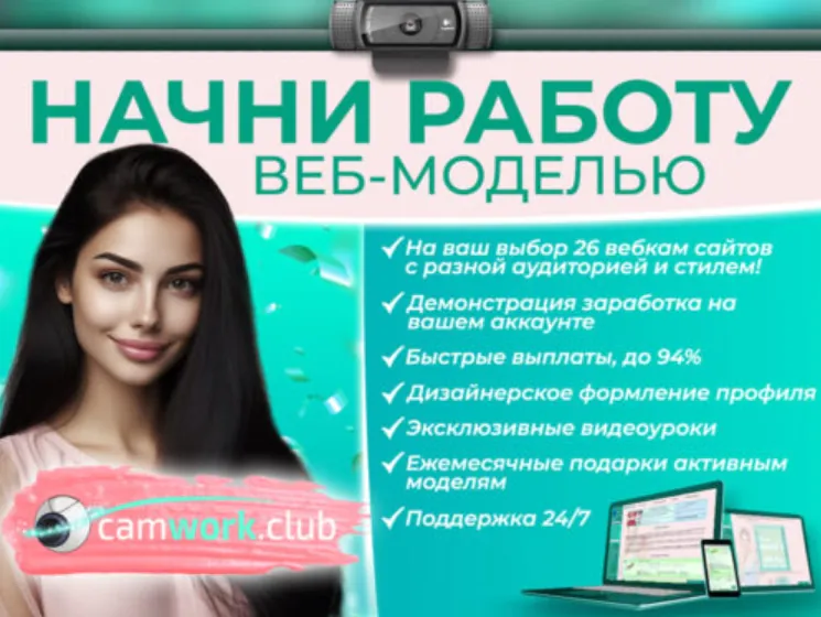 Camwork обзор вебкам студии