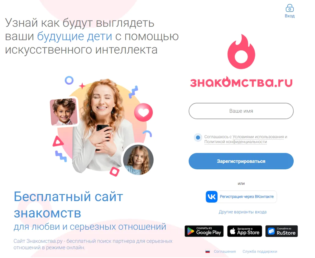 Знакомства ру